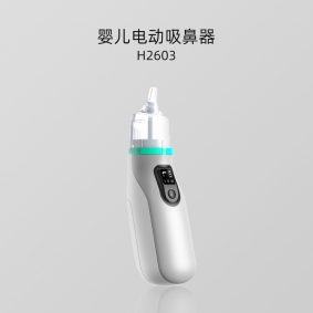 H2603系列 嬰兒電動(dòng)吸鼻器