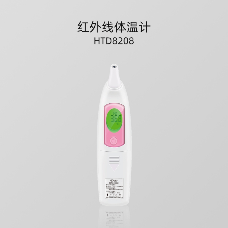 HTD8208系列  醫用紅外體溫計