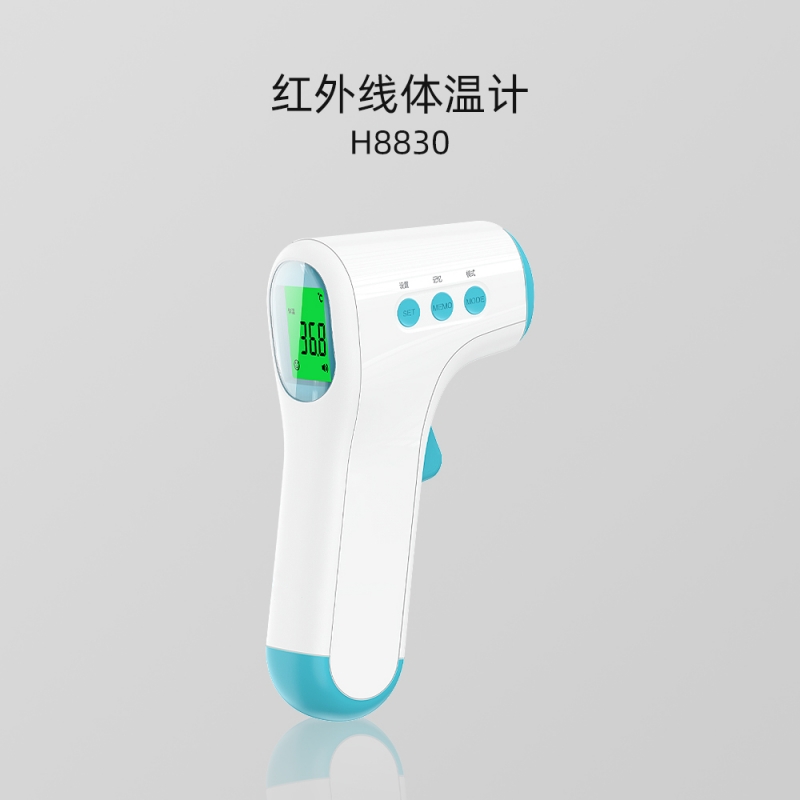 H8830系列 紅外線(xiàn)體溫計